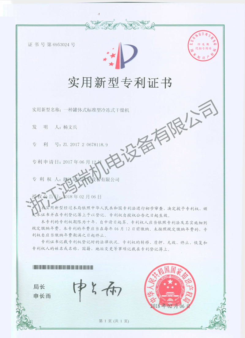 一種罐體式標(biāo)準(zhǔn)型冷凍式干燥機ZL